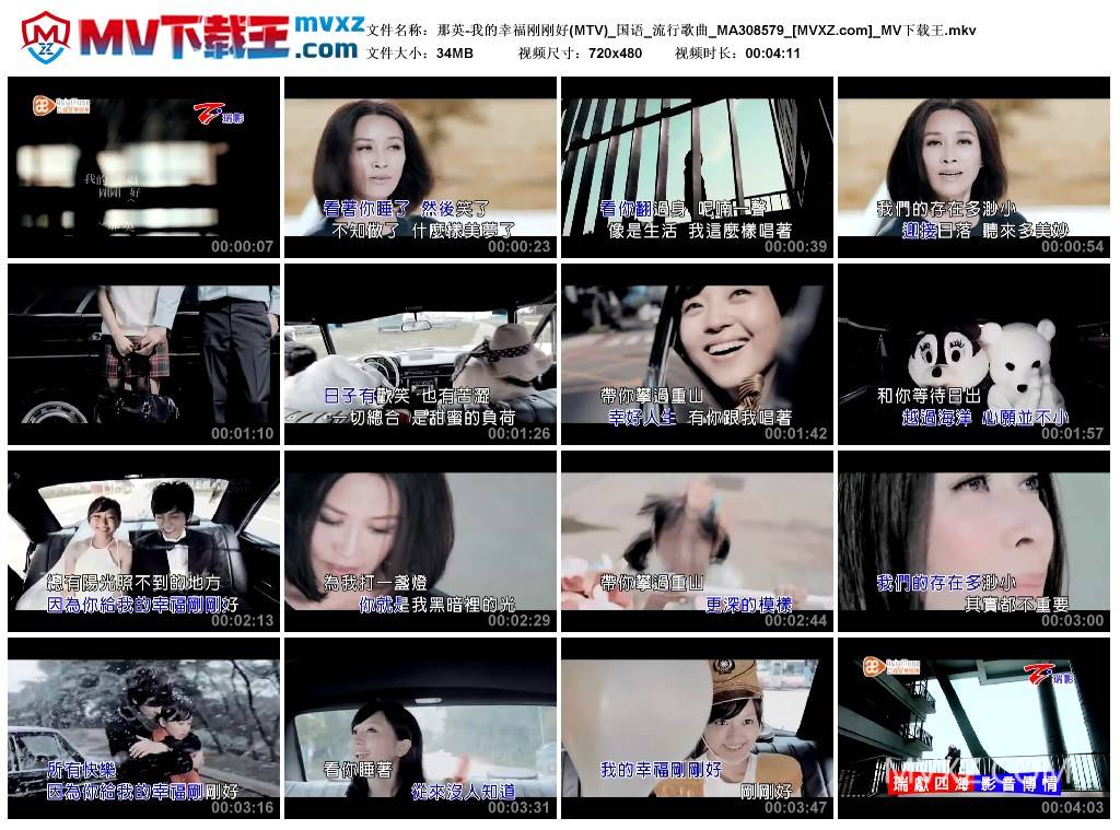 那英-我的幸福刚刚好(MTV)_国语_流行歌曲_MA308579